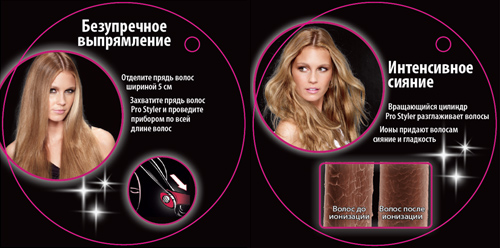 ProStyler ST290E Выпрямитель-плойка с авто-вращением