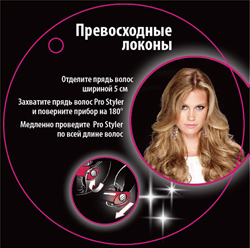 ProStyler ST290E Выпрямитель-плойка с авто-вращением