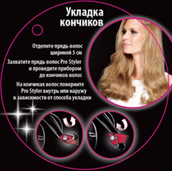 ProStyler ST290E Выпрямитель-плойка с авто-вращением