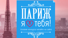 НОВЫЙ КОНКУРС от BaByliss Paris